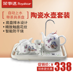 荣事达/Royalstar TC10-09A自动上水电热水壶套装正品陶瓷烧水壶