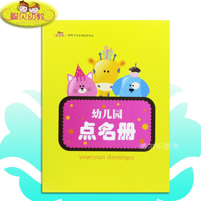 幼儿园点名册 聪贝幼教班级点名薄小班中班大班学前班可写36个|msdalam kategori buku/Magazine/akhbar, Kurang daripada 5 yuan Kawasan, Buku Kanak-kanak - dari Buy2taobao.com untuk memberikan perkhidmatan ejen Taobao profesional membeli