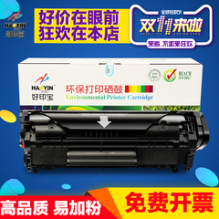 好印宝兼容 惠普HP12A易加粉硒鼓HP1010 HP1020 M1005 Q2612A硒鼓