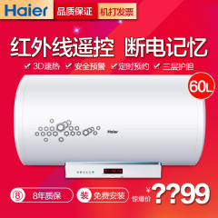 Haier/海尔 ES60H-H3(ZE)电热水器3D动态加热系统60升速热淋浴