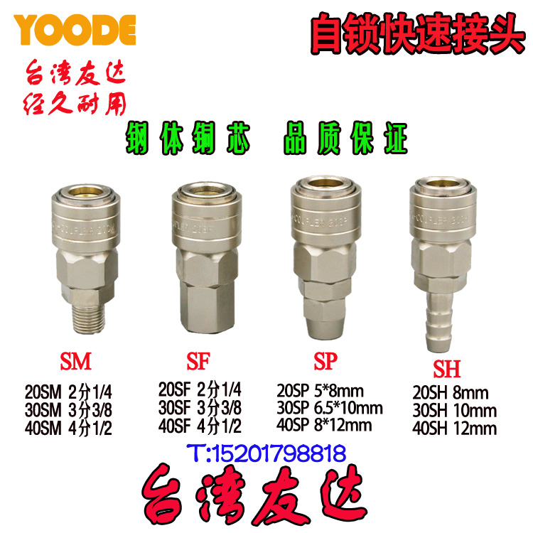 高品质友达全钢铜芯日式风动工具20PH-8mm氧气管气动自锁快速接头