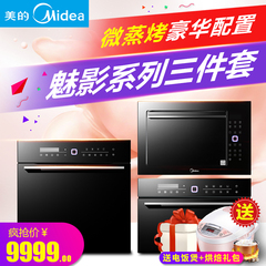 Midea/美的 MG17AB 魅影三件套QMY MY AMY嵌入式电蒸炉微波