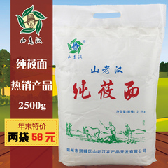 莜面 山老汉莜面 山西莜面 莜面粉 2.5kg 粗粮面粉莜麦裸燕麦面粉