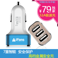 iFans车载充电器5.1A三USB 车用点烟器车充一拖三汽车充电器包邮