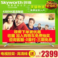 Skyworth/创维 43M6 438核4K超高清智能网络LED液晶平板电视42