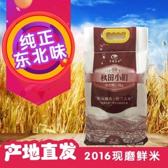 2016新磨大米 东北特产 东北大米  舒兰大米秋田小町5kg（优选）