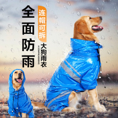 大狗雨衣大型犬金毛萨摩耶中型犬雨披四脚衣防水狗狗衣服宠物服饰