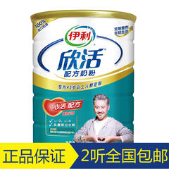 伊利中老年高钙营养奶粉欣活心活老人补钙低脂900g听15年10月包邮