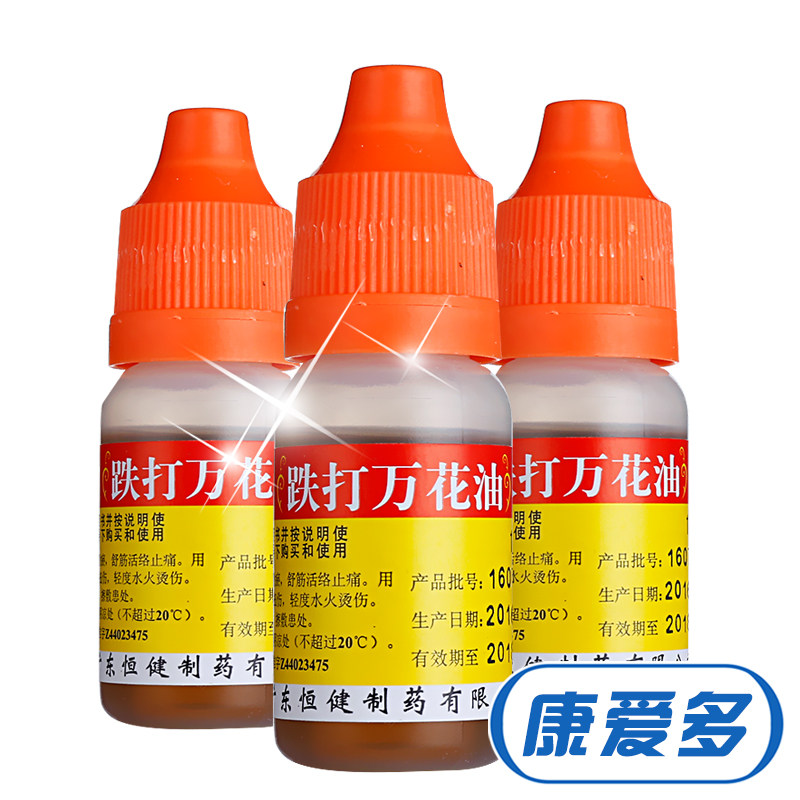 钜惠】恒健跌打万花油10ml消肿止痛散瘀舒筋活络铁打损伤烫伤正品