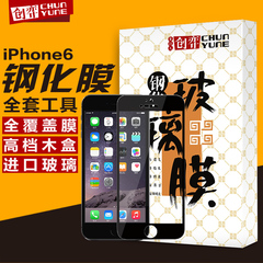 创弈苹果iphone6s全屏钢化玻璃膜苹果6s保护膜全覆盖手机贴膜4.7