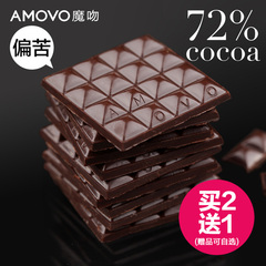 amovo魔吻72%可可含量考维曲 偏苦纯黑巧克力纯可可脂休闲零食品