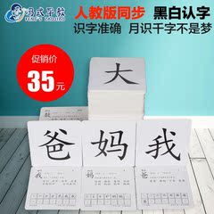 冯式早教小学生人教版生字卡一年级上册语文课本同步无图识字卡片