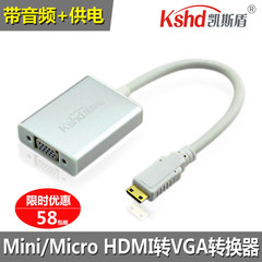 凯斯盾micro mini HDMI转VGA线 带音频 高清转换器to VGA连接线头