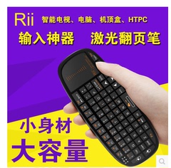 Rii i10迷你无线硅胶掌上键盘 带激光翻页笔HTPC电视电脑键鼠一体