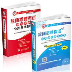 山香2016最新版教师招聘考试通关宝典公共基础知识2016教育理论过关宝典山东山西河北河南陕西湖北教师事业编制小宝典便携本小册子