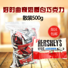 好时巧克力曲奇奶香白黑巧克力散装500g 迷你小排块婚庆限区包邮