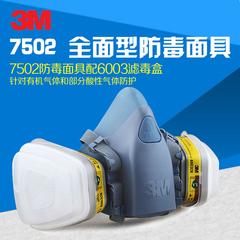 3M 7502 6003防毒面具 消防电焊喷漆防尘口罩火灾防护面罩