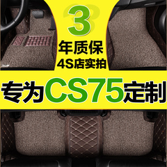 2016款长安cs75脚垫专用实拍 全大 3d防水全包围丝圈汽车脚垫地毯