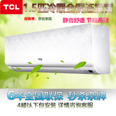 TCL KFRd-35GW/EP13 大1匹一1.5p单冷冷暖电辅壁挂式节能静音空调