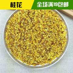 特级精选天然无硫桂花茶 干桂花 广西桂林桂花茶 50g 可批发