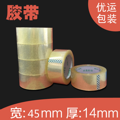 封箱胶带 透明胶带批发 胶带纸 封箱带 封口胶 宽4.5CM 肉厚14MM