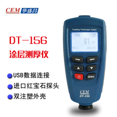 华盛昌DT-156H DT-156 0.1um高精度铁铝基两用涂层测厚仪镀锌层