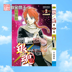 【现货】银魂1-57 银魂漫画58 单本散卖  全新正版 银魂漫画书籍全套1-58卷全集58册 空知英秋 连环画出版社 银魂第五十二卷