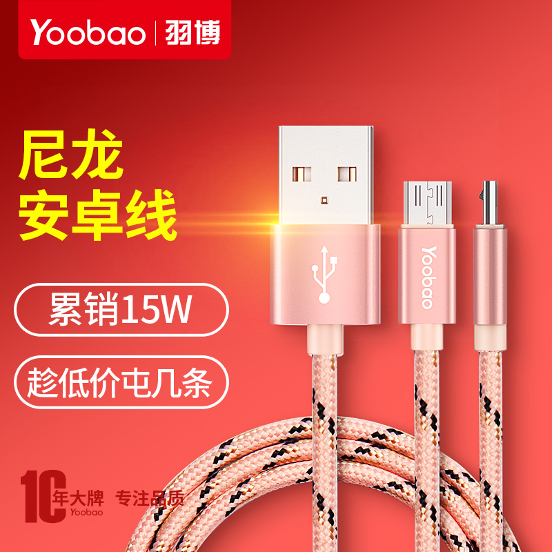 羽博安卓数据线单头手机充电器线高速通用快充micro usb 迈克线产品展示图5