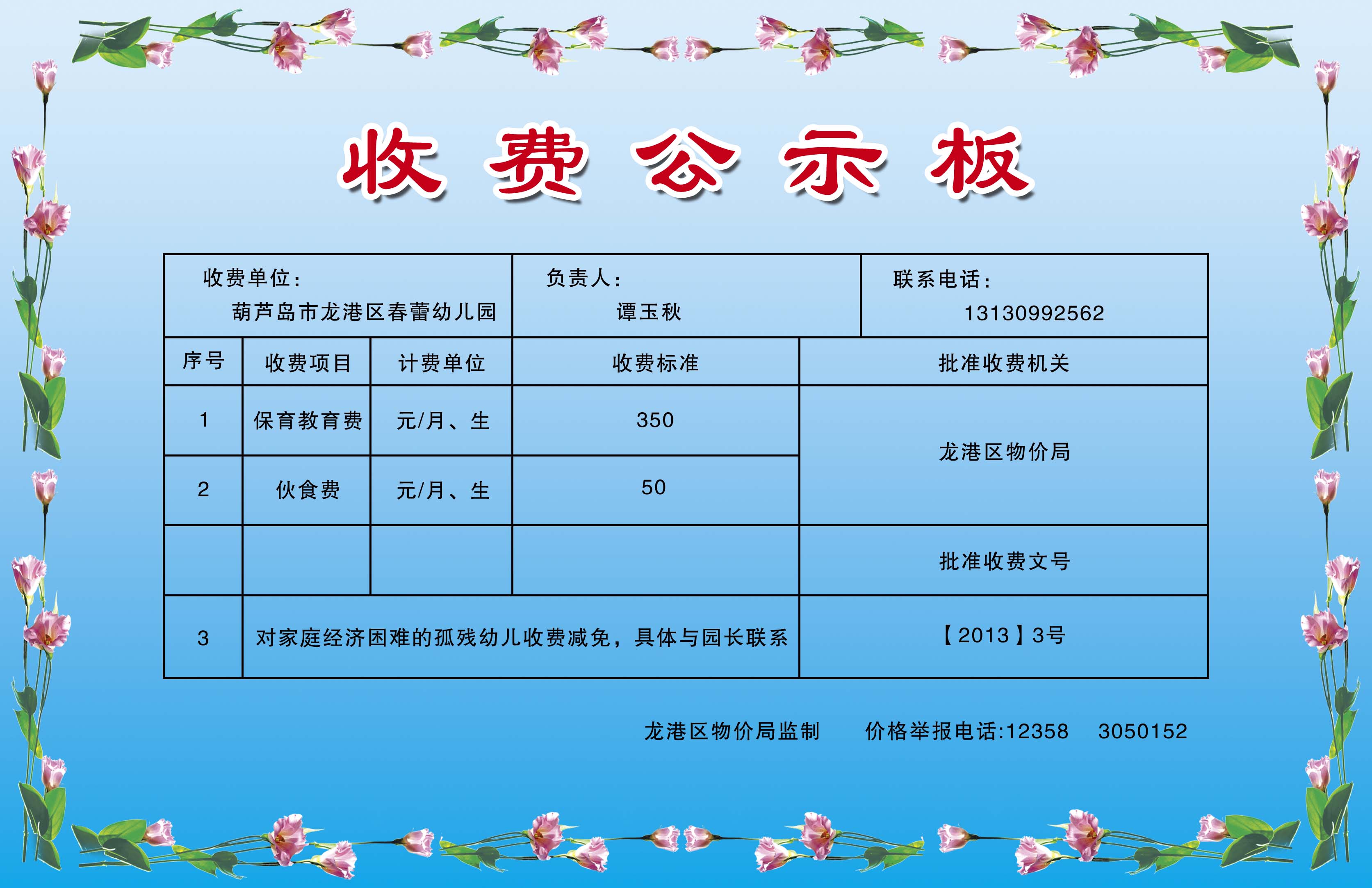 幼儿园寄宿制收费标注(幼儿园寄宿制收费标注方案)