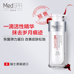 MedSPA多肽胶原蛋白修护精华液 改善皮肤屏障 恢复Q弹 抚平细纹