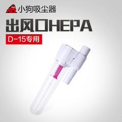 小狗吸尘器配件 D15专用 旋风高效集尘宝