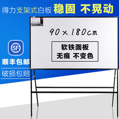 得力白板支架式180*90磁性培训板8786公司公告栏教学会议移动白板