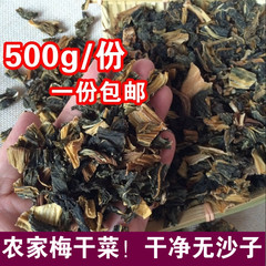 梅干菜农家自制干货霉干菜扣肉500g包邮梅干菜干货江西特产