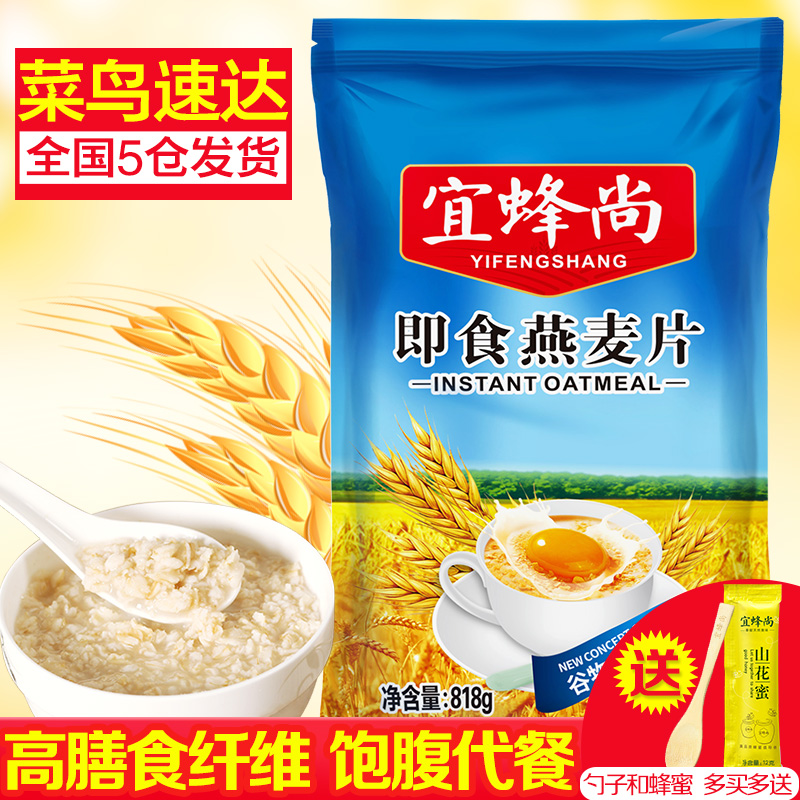 宜蜂尚即食燕麦片 原味谷物代餐食品纯冲饮品营养早餐粥 袋装粗粮