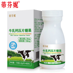 蒂芬妮 牛乳钙咀嚼片 新西兰牛初乳加钙咀嚼片