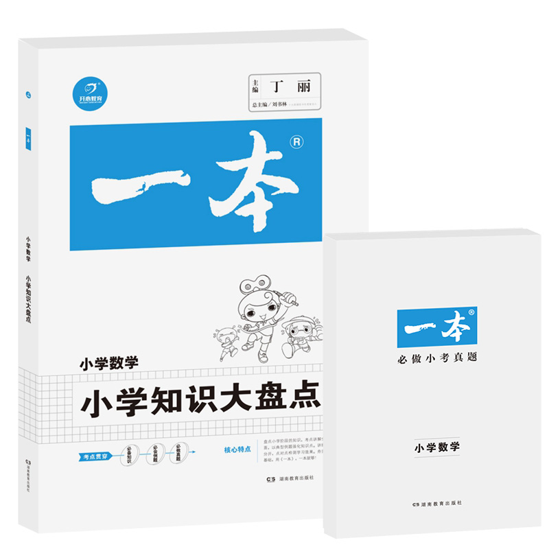 17春 小学知识大盘点 数学 附赠必做小考真题 正版 六年级小考总复习资料书 小升初考点全讲精练 六年级下册教辅书 考点贯穿