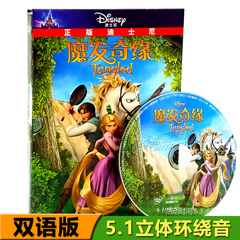 正版光盘魔发奇缘DVD长发公主中英文双语杜比5.1高清动画电影碟片