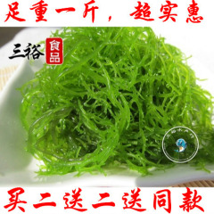 【天天特价】新鲜绿海藻海发菜龙须菜盐泽海菜海草包邮珊瑚草500