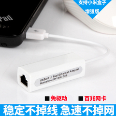 USB有线网卡 2.0笔记本台式电脑小米盒子免驱 USB外置网线转换器