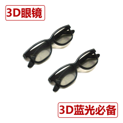 杰科3D眼镜偏光 3d眼镜 电视专用3D眼镜 高清立体眼镜不闪式