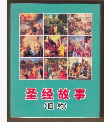 圣经为什么分新约旧约?~约是什么意思?新约