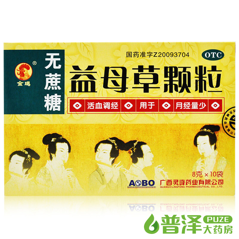 00  三盒55元 金鸡 益母草颗粒 无蔗糖 10袋 活血调经 月经不调 冲剂