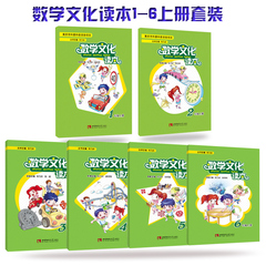 小学数学文化读本上册 数学文化读本 一年级上册二/三/四/五/六年级上册 宋乃庆著 西南师范大学出版社 1/2/3/4/5/6年级上册套装