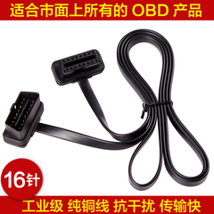 OBD2延长线 OBD延长线 公对母弯头 GPS面条线 obdii延长线 扁线