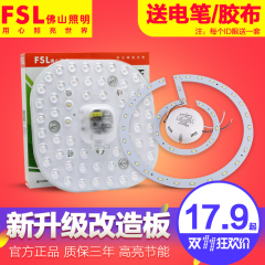 FSL 佛山照明 led吸顶灯改造灯板 led灯板圆环形灯管光源贴片灯珠