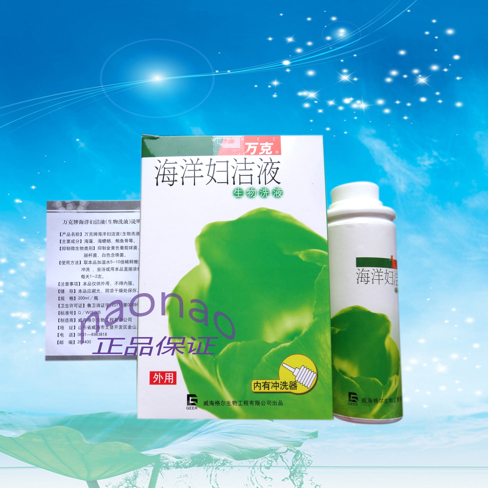 A28威海恩格萬克海洋婦潔液生物洗液帶沖洗儀器正品保證1瓶包郵在類目 家庭/個人清潔工具, 個人洗護清潔用具, 造型板中 - 來自Buy2taobao.com提供專業的淘寶代購服務