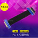 屏蔽显卡转接线pciex4延长线pcie延长线 PCI-E 3.0 4X转16X 8X线