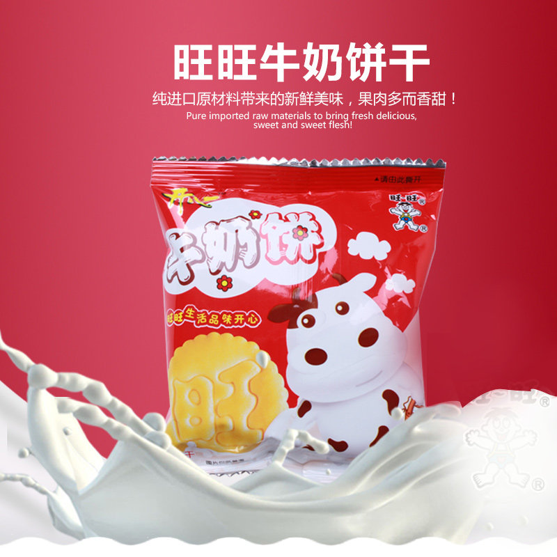 旺旺饼干小包装散称500g牛奶饼q小熊饼巧克力味办公室休闲零食品