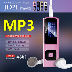 月光宝盒mp3播放器4G迷你运动JD21 FM录音笔U盘收音便携正品包邮