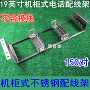 150 rack stainless steel kelon kelon telephone distribution frame module audio distribution frame